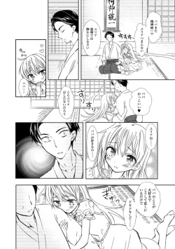 Page 6 of Gekkan Web Otoko no Ko-llection! S Vol. 30