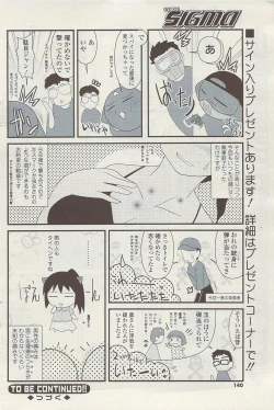 Page 140 of COMIC Sigma Vol.34