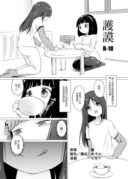 Page 2 of ZokubutsuRubber