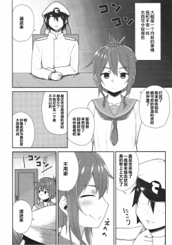 Page 4 of Inazuma Dake no Shireikan-san | 只属于電的司令官