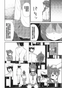 Page 6 of Inazuma Dake no Shireikan-san | 只属于電的司令官