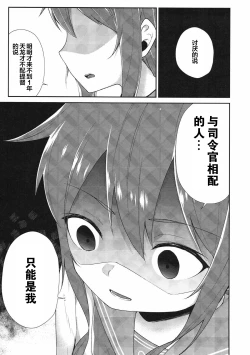Page 7 of Inazuma Dake no Shireikan-san | 只属于電的司令官