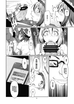 Page 18 of Chikokuma Renko