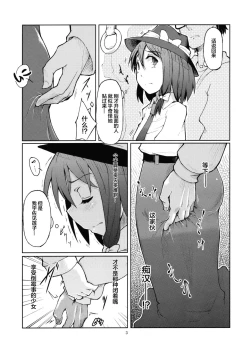 Page 5 of Chikokuma Renko