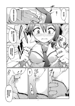 Page 9 of Chikokuma Renko