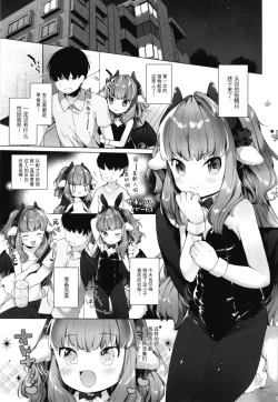 Page 4 of Succubus-chan Chorosugiru!