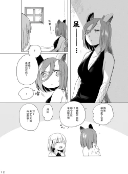 Page 11 of Hyacinth wa Aishiau