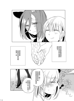 Page 13 of Hyacinth wa Aishiau