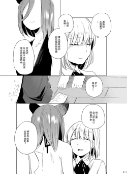 Page 20 of Hyacinth wa Aishiau