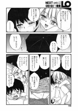 Page 199 of Comic LO 2005-07 Vol. 17