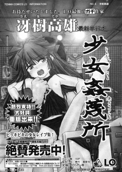 Page 214 of Comic LO 2005-07 Vol. 17