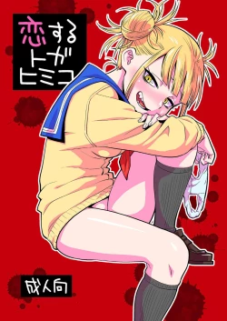 Page 2 of Koisuru Toga Himiko