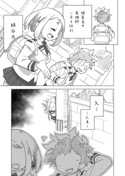 Page 5 of Koisuru Toga Himiko