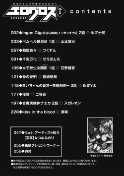 Page 3 of EROGROS Vol. 5