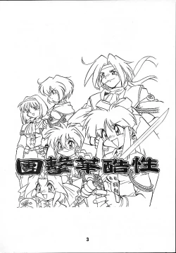 Page 2 of Seikoku Kagekidan