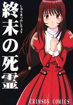 Download Shuumatsu no Shiryou