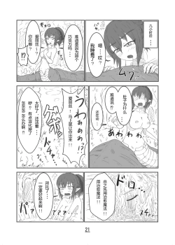 Page 21 of Marunomi Hanashi