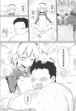 Page 15 of Ippai Amaete Ii no desu wa yo