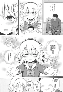 Page 5 of Ippai Amaete Ii no desu wa yo