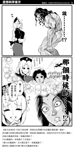 Page 1 of もし永琳とピクルが白亜紀の頃からの知り合いだったら漫画（中國翻訳）