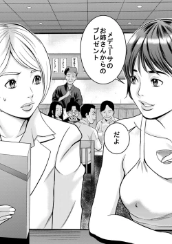 Page 3 of Medusa no Kaidan