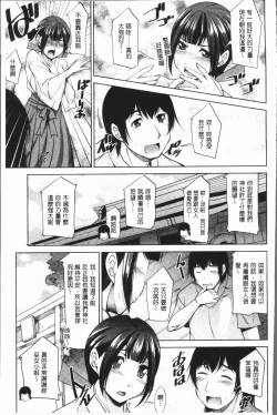 Page 70 of Kamisama ni Onegai | 神明前許願望