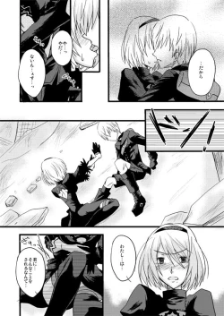 Page 16 of 大切な君と祈りの歌を紡いでいくために