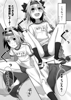 Page 2 of Taiiku no Hi nanode Astolfo-kyun to Ecchii Koto o Shitai Manga!