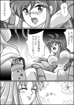 Page 45 of 触手魔女の魔法世界