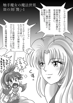 Page 66 of 触手魔女の魔法世界