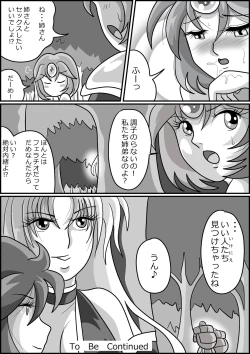 Page 88 of 触手魔女の魔法世界