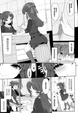 Page 3 of Arisu to Idol no Watashi