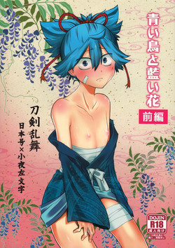 Download Aoi Tori to Aoi Hana