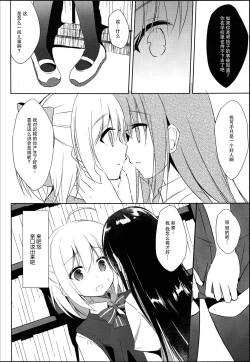 Page 12 of Osananajimi to Otokonoko no Himitsu no Shujuu Kankei