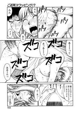 Page 163 of Comic Bazooka DEEP 2007-11 Vol.3