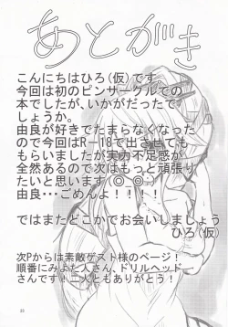 Page 22 of Yura-san to Icha Lovex Shiyo?