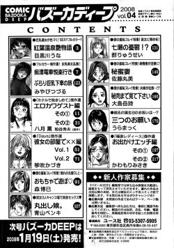 Page 242 of Comic Bazooka DEEP 2008-01 Vol.4