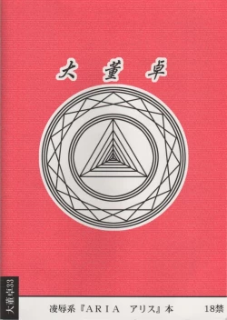 Page 16 of Alice Ryojoku Illust UT