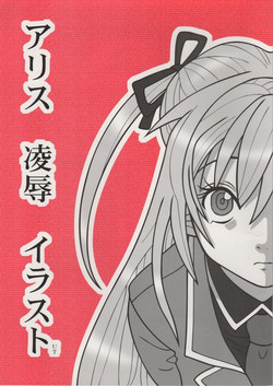 Download Alice Ryojoku Illust UT