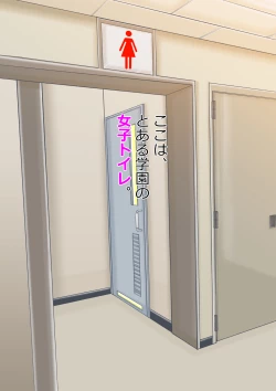 Page 2 of ～ イジメのある風景 ～ おいで、ポチ! 女子トイレで折檻したるっ