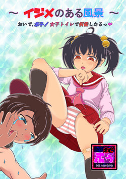 Download ～ イジメのある風景 ～ おいで、ポチ! 女子トイレで折檻したるっ