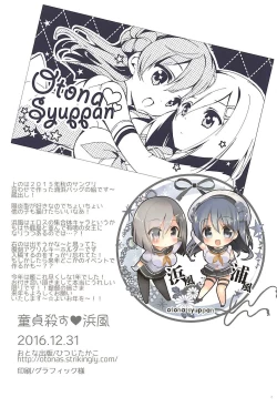 Page 6 of Doutei Korosu Hamakaze