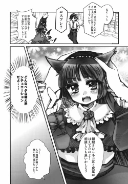 Page 19 of Ore no Kuroneko ga Konna ni Yogosareru Wake ga nai