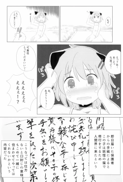 Page 6 of Koneko no Yomeiri