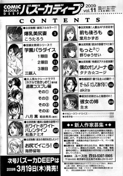 Page 234 of Comic Bazooka DEEP 2009-03 Vol.11