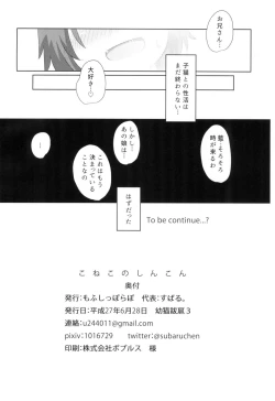 Page 30 of Koneko no Shinkon