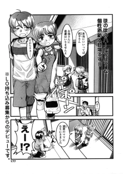 Page 177 of Comic LO 2006-04 Vol. 25