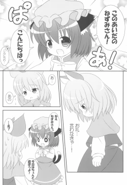 Page 10 of Yappari Neko nano. 2