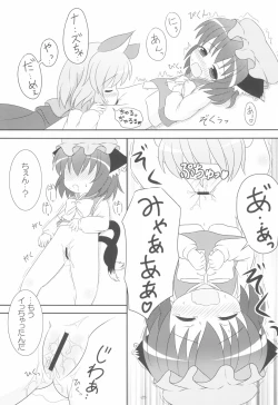 Page 25 of Yappari Neko nano. 2