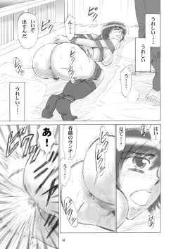 Page 61 of Kyoudai SM Monogatari "7days fuzz"Zenpen